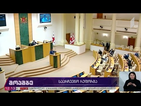 საარჩევნო რეფორმა